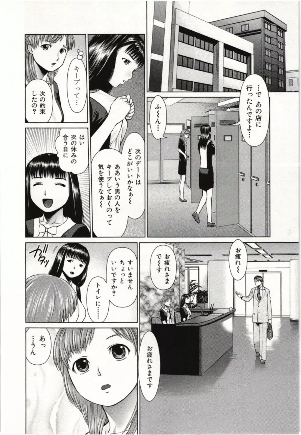 幼なじみガール Page.53