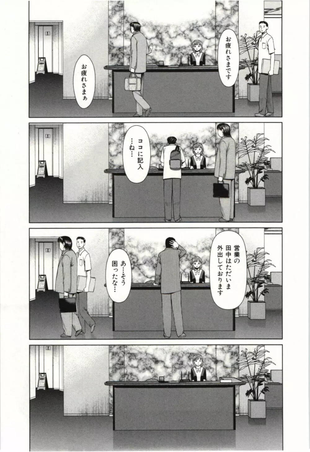 幼なじみガール Page.54