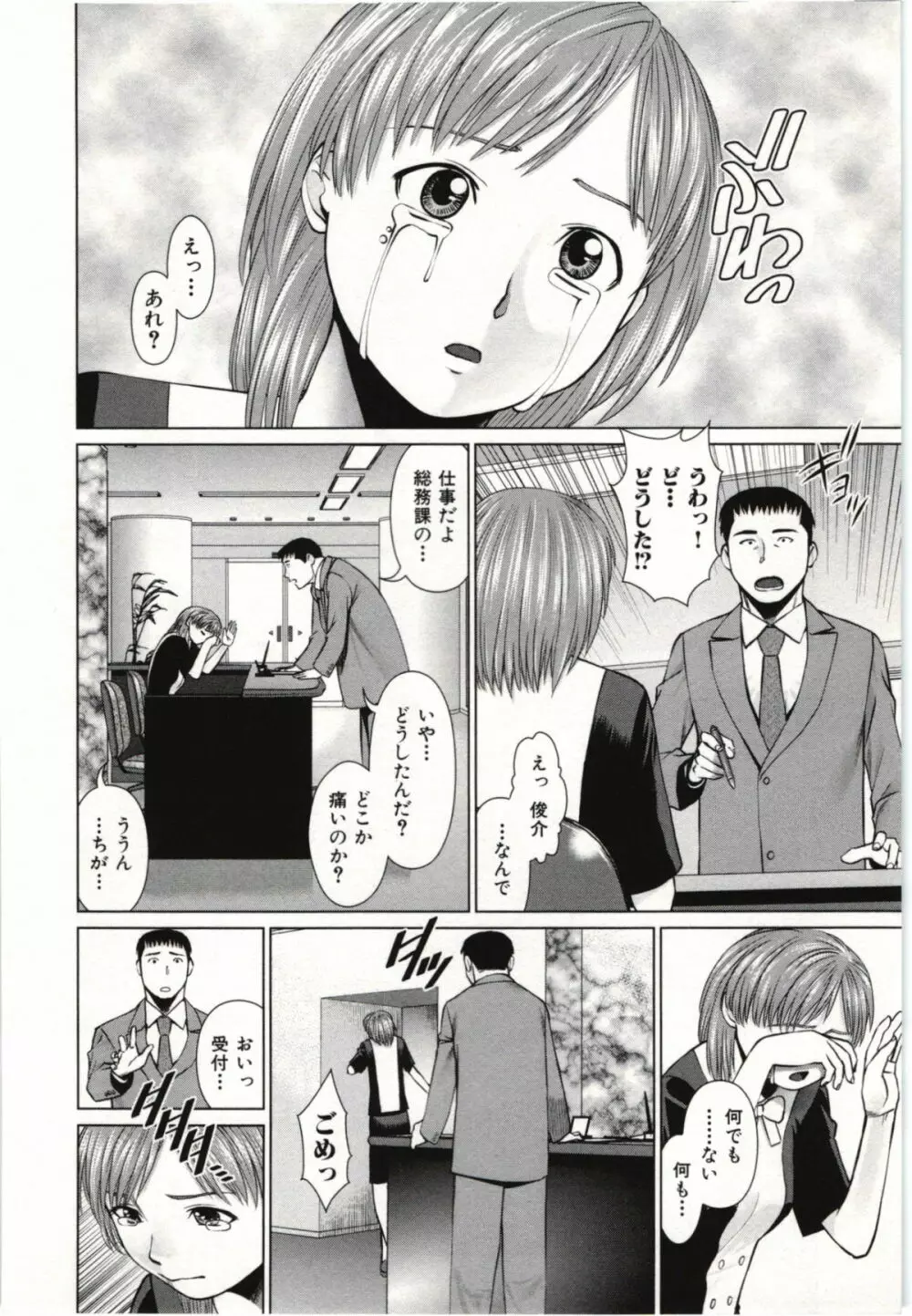 幼なじみガール Page.55