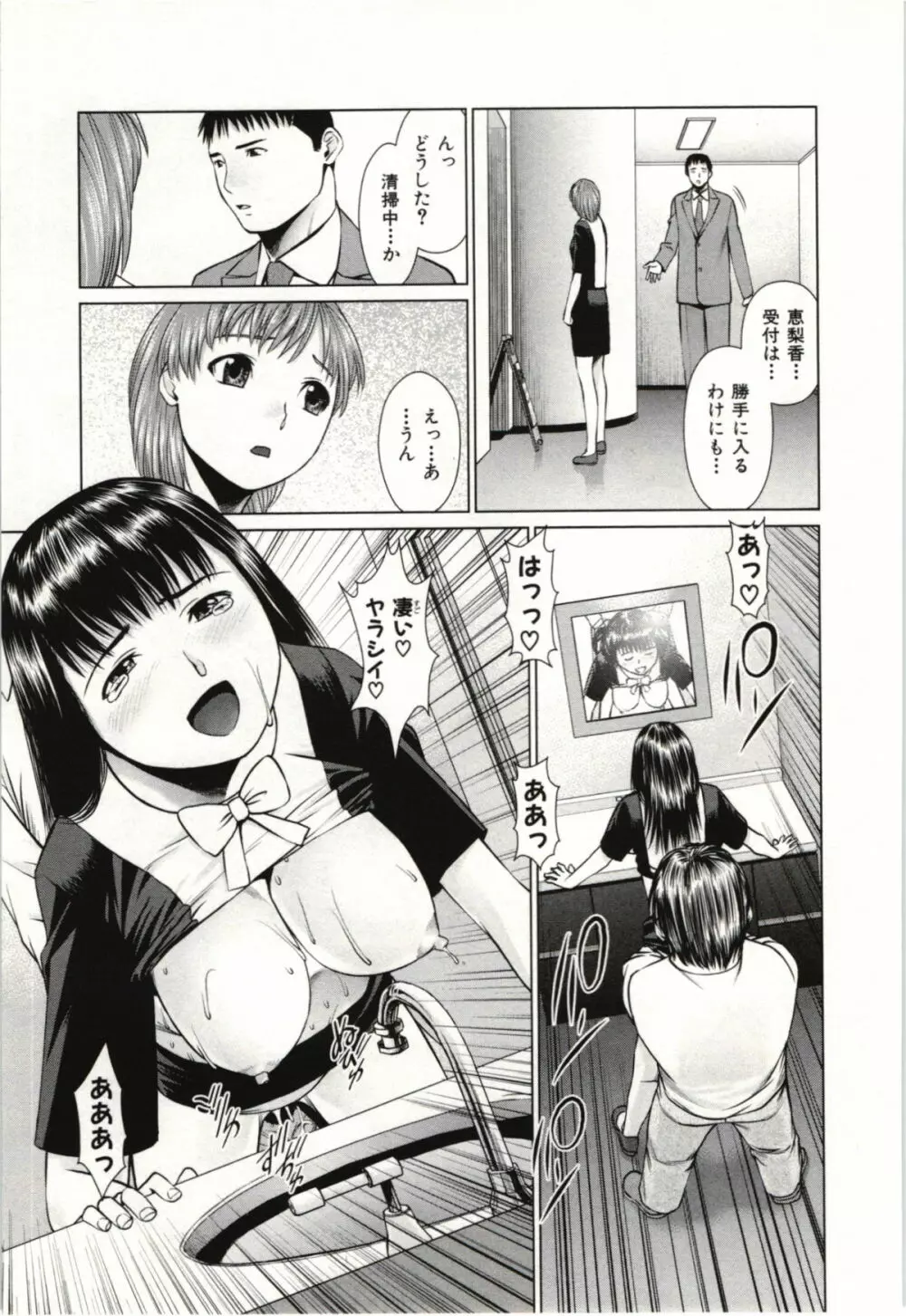 幼なじみガール Page.58
