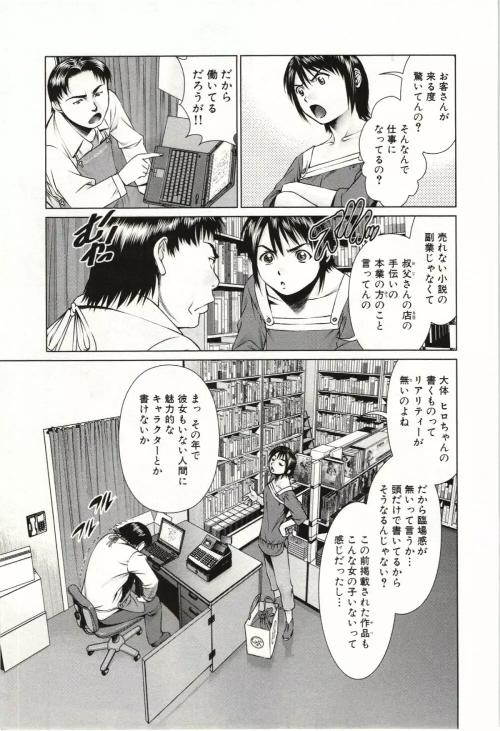 幼なじみガール Page.6