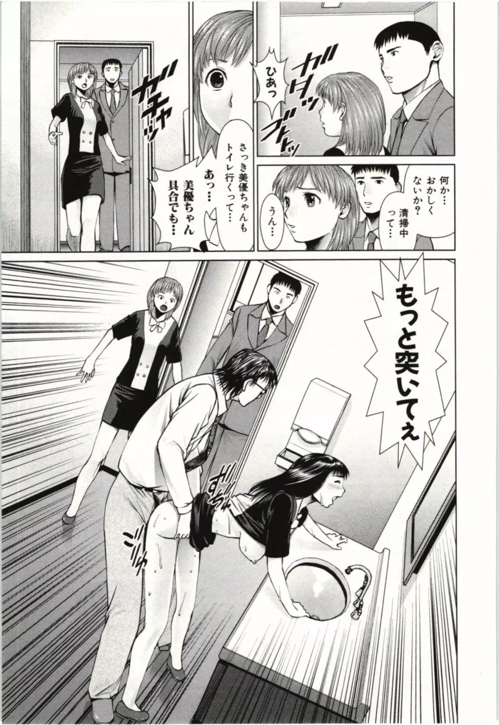幼なじみガール Page.60