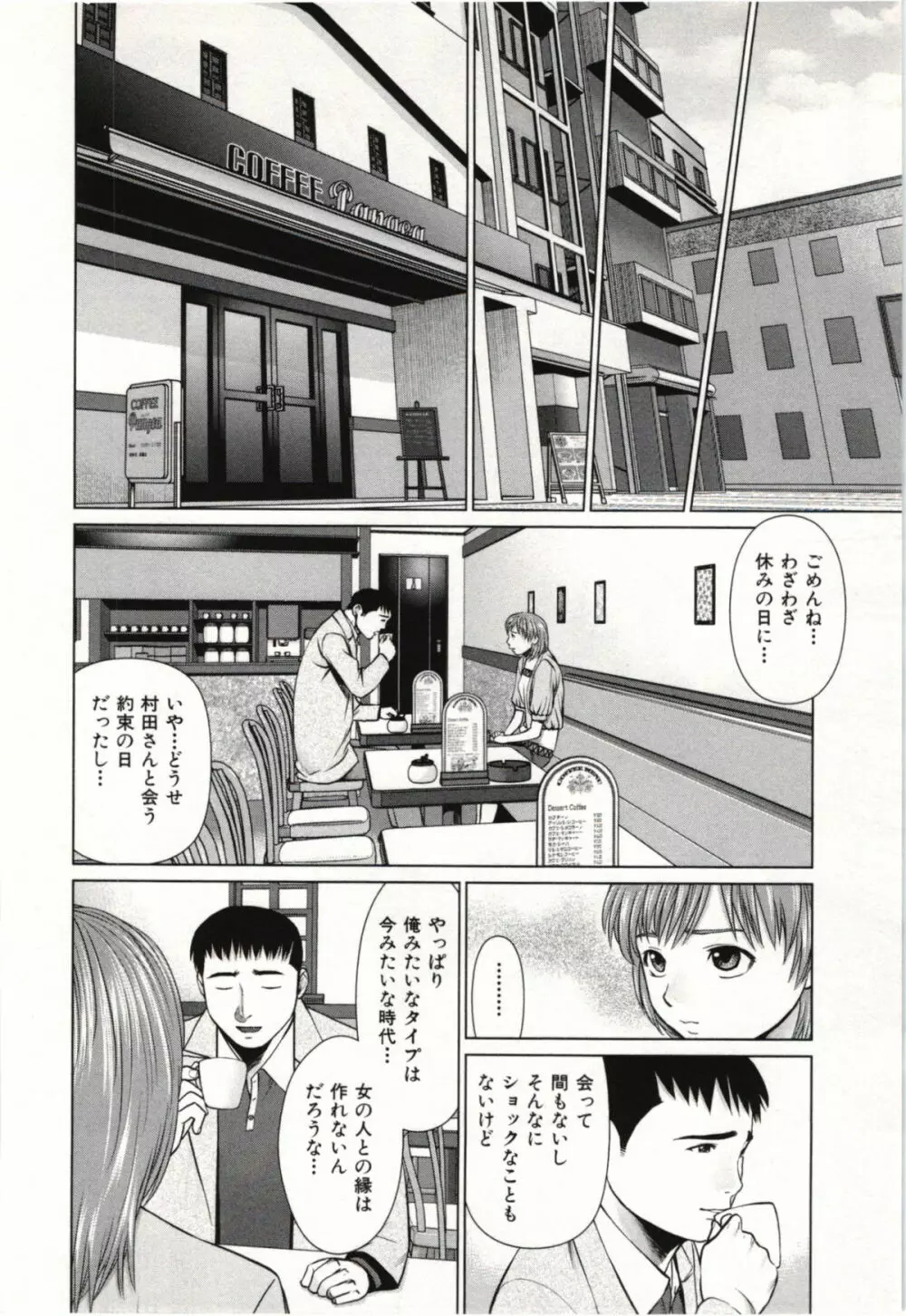 幼なじみガール Page.61