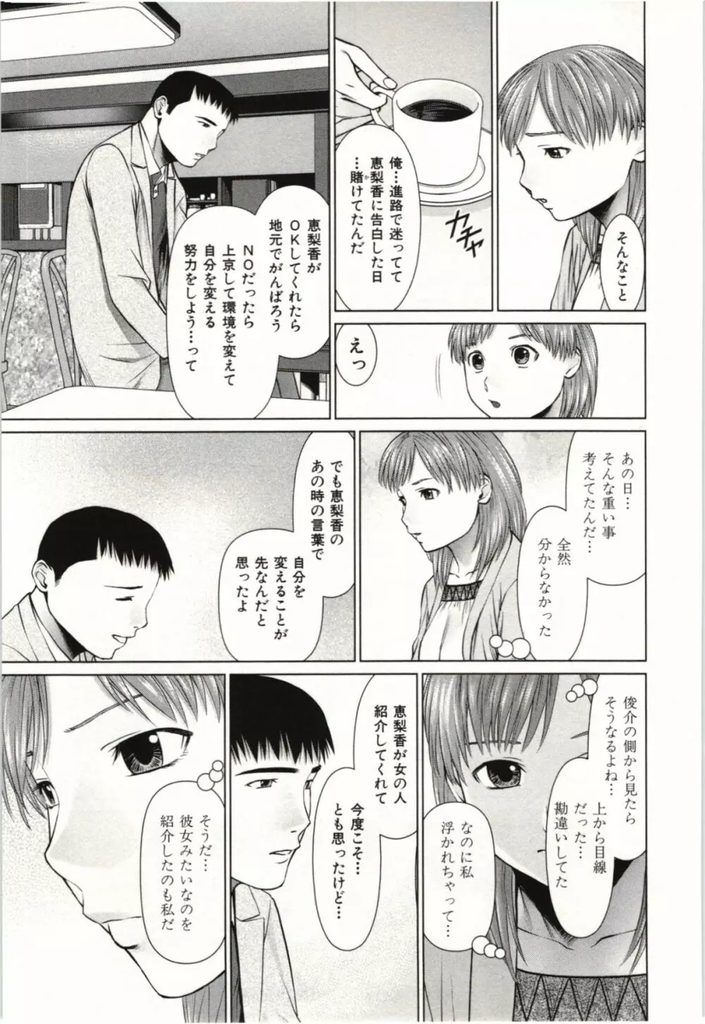 幼なじみガール Page.62