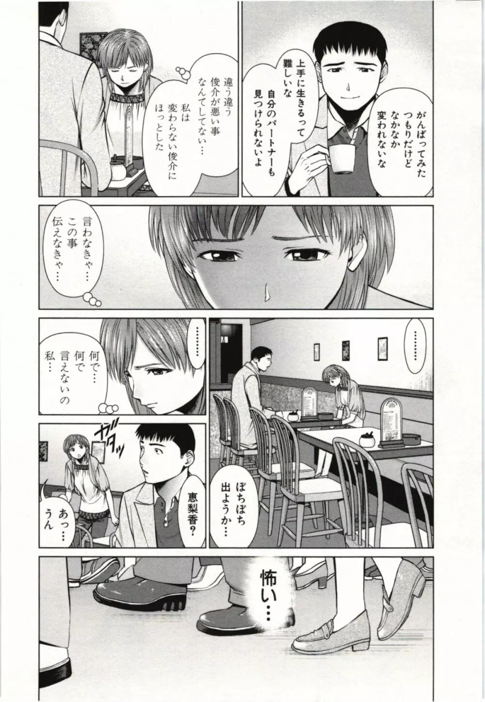 幼なじみガール Page.63