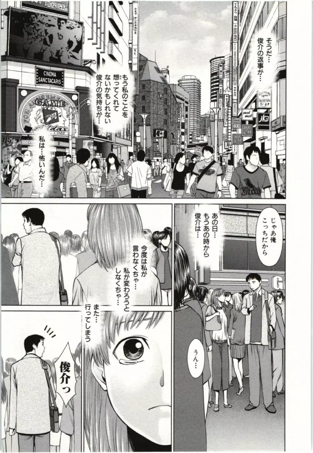 幼なじみガール Page.64