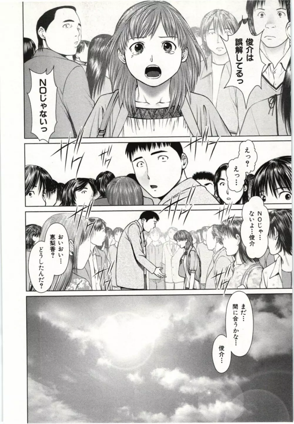 幼なじみガール Page.65