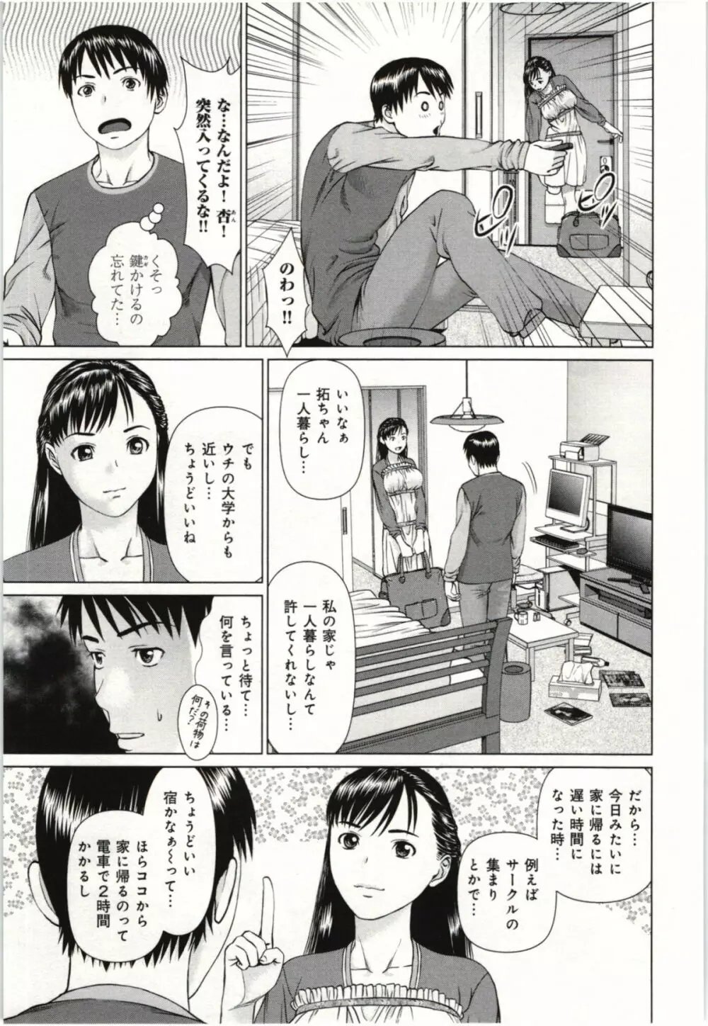 幼なじみガール Page.68