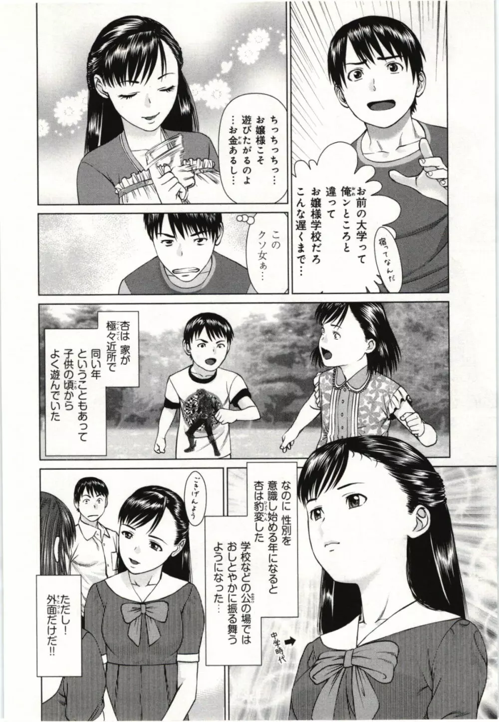 幼なじみガール Page.69