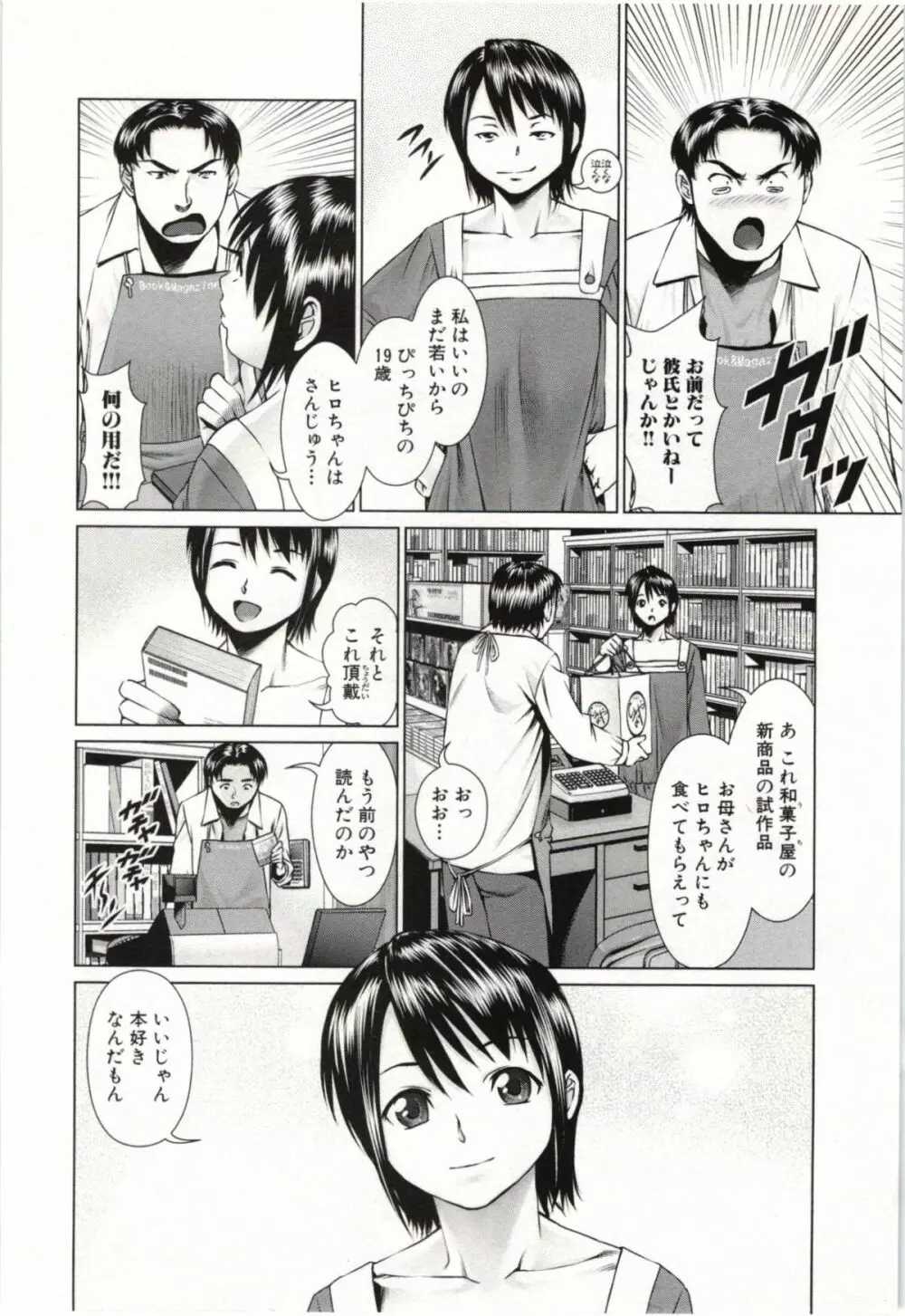 幼なじみガール Page.7