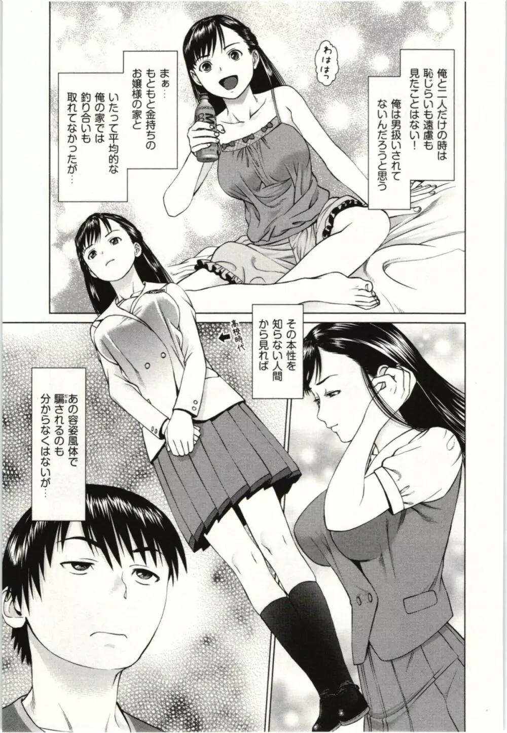 幼なじみガール Page.70