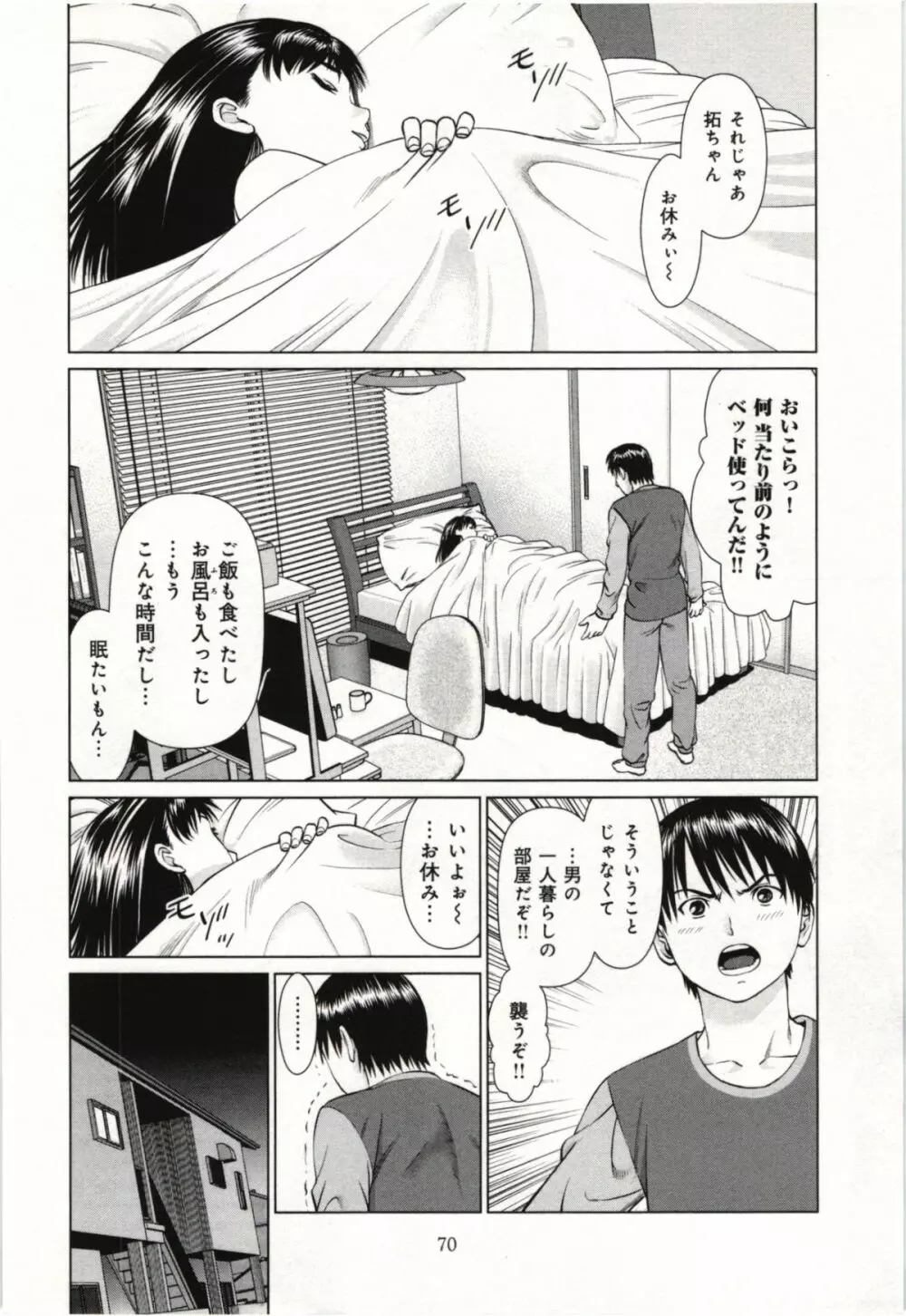 幼なじみガール Page.71