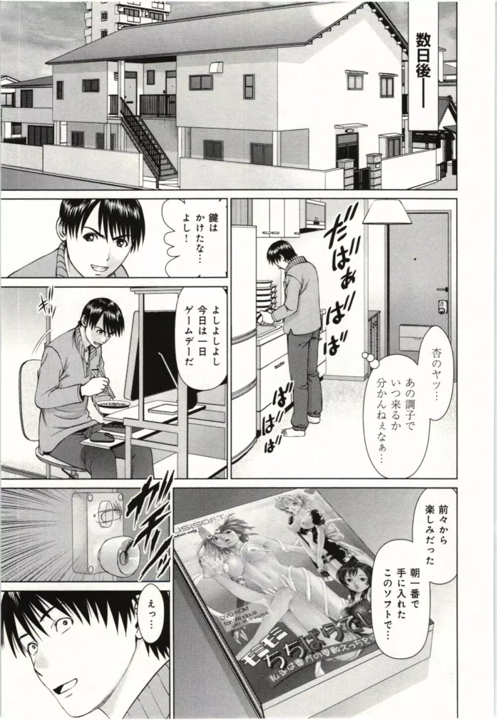 幼なじみガール Page.72