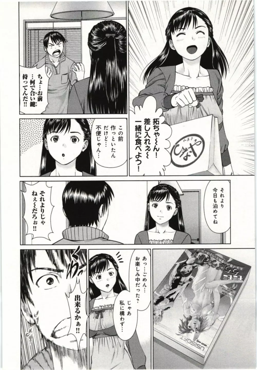 幼なじみガール Page.73