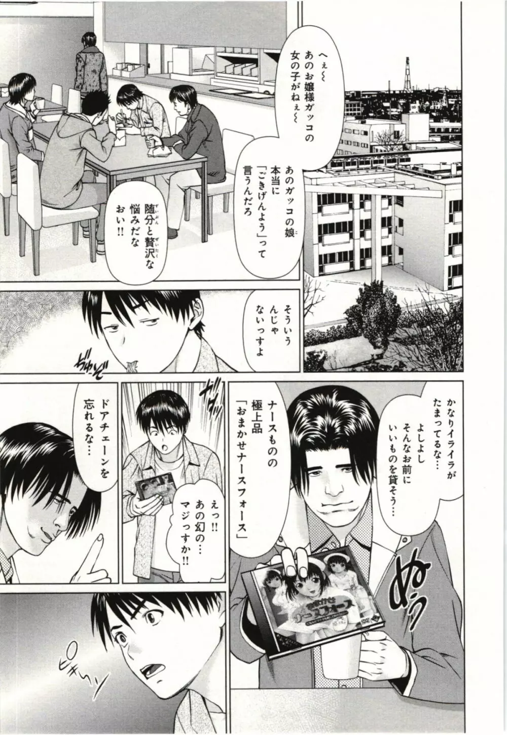 幼なじみガール Page.74