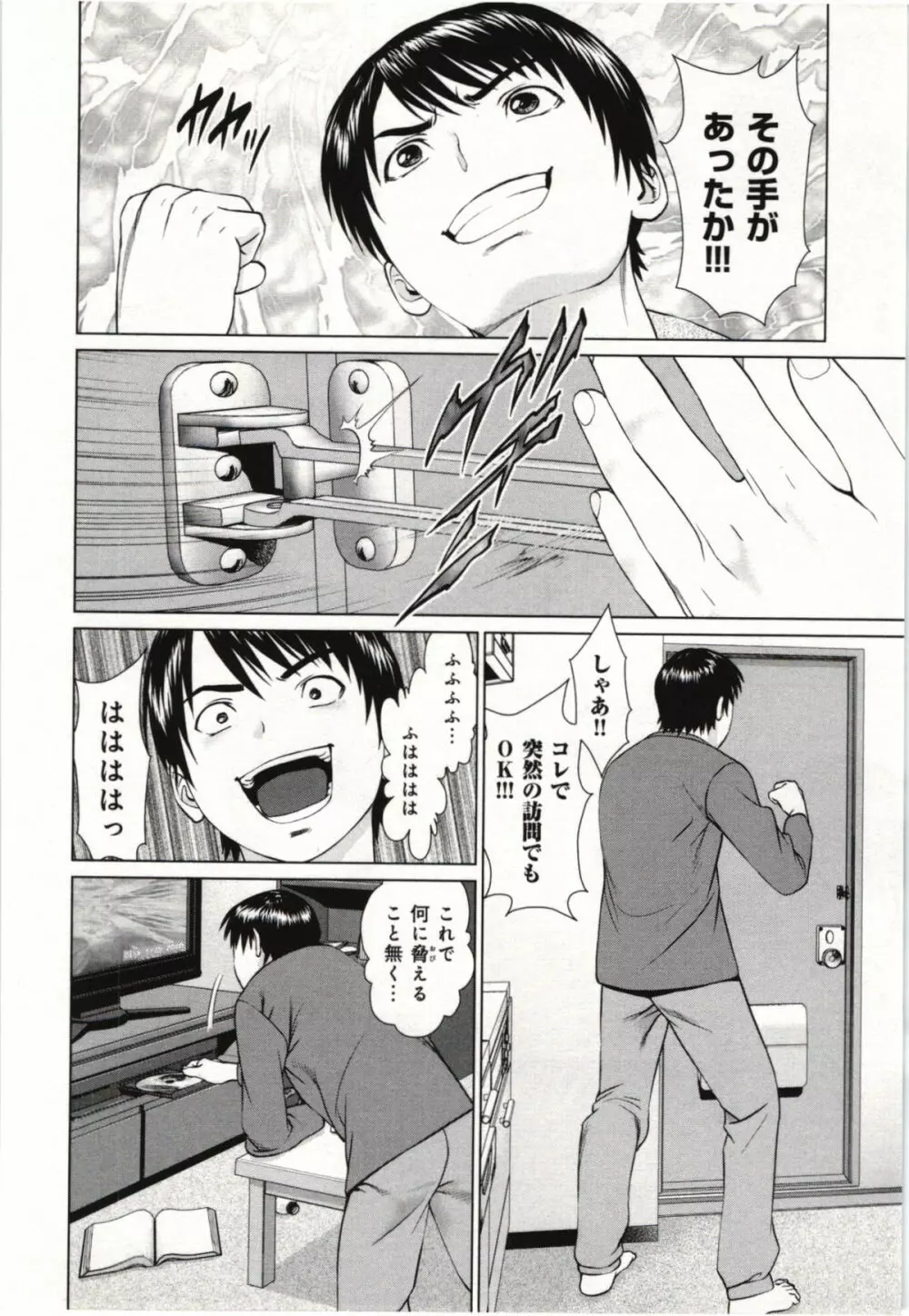 幼なじみガール Page.75