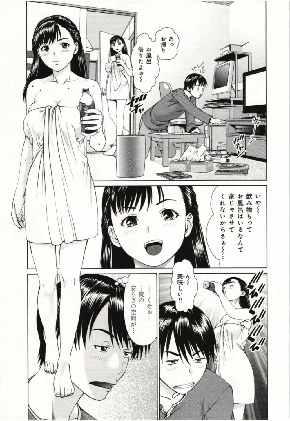 幼なじみガール Page.76