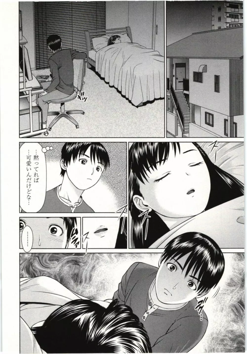 幼なじみガール Page.77