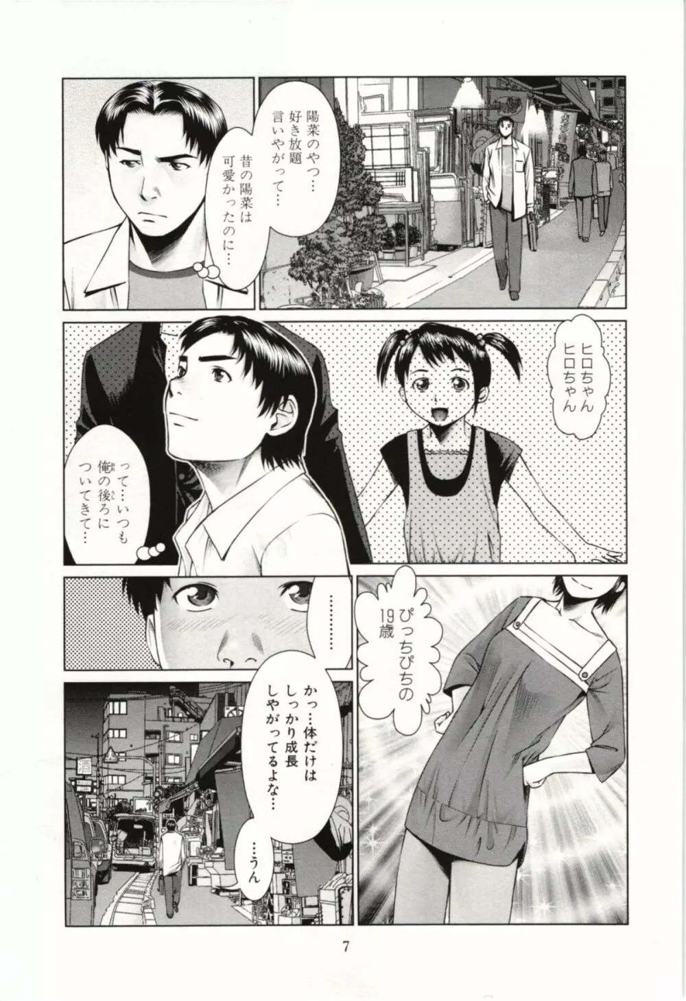 幼なじみガール Page.8