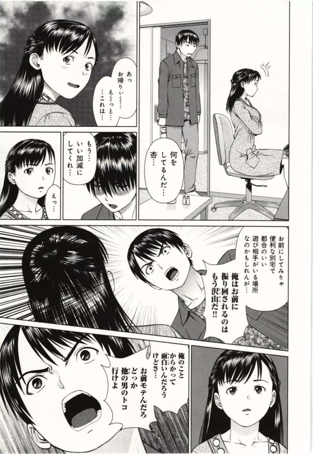 幼なじみガール Page.80