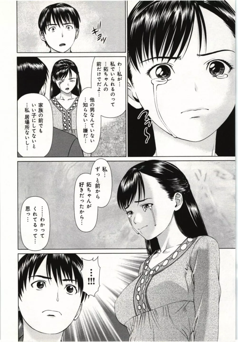 幼なじみガール Page.81