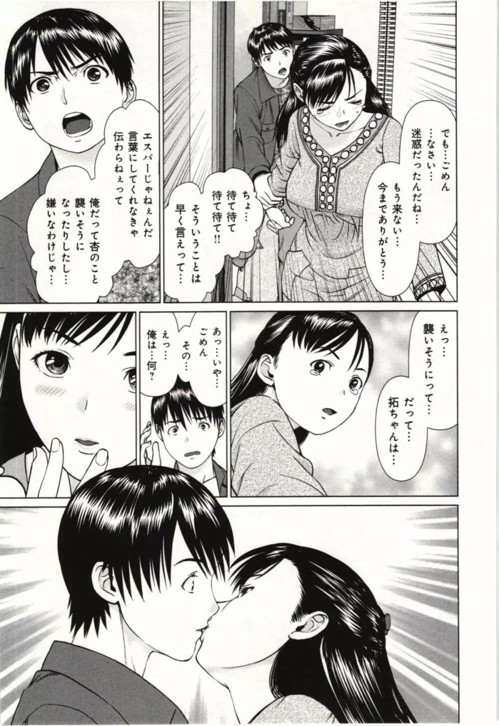 幼なじみガール Page.82