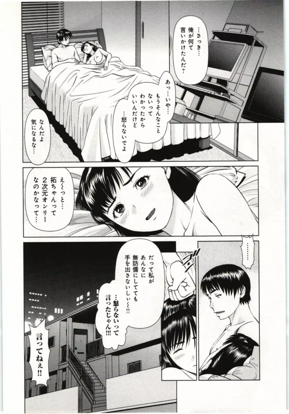 幼なじみガール Page.85