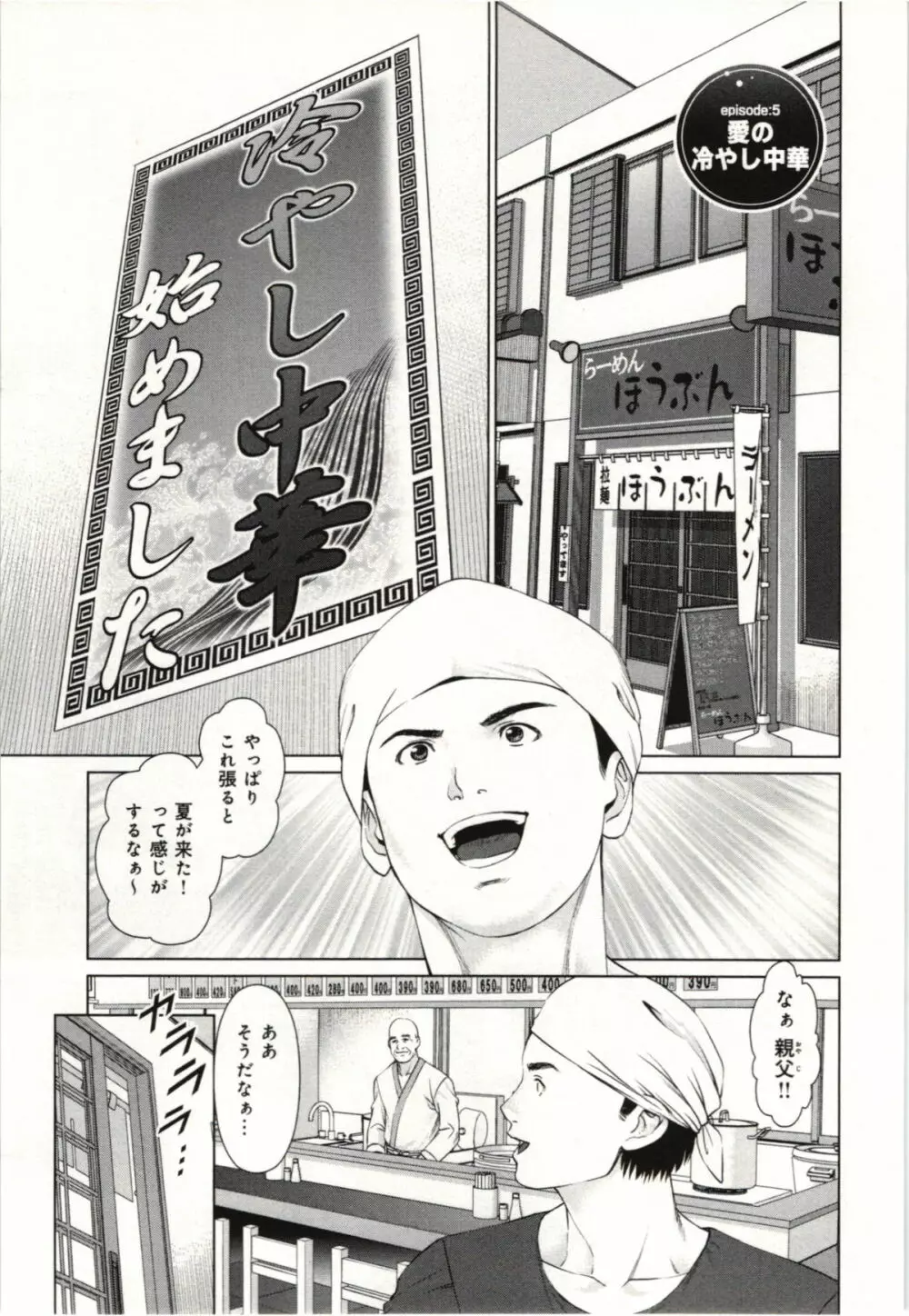 幼なじみガール Page.86