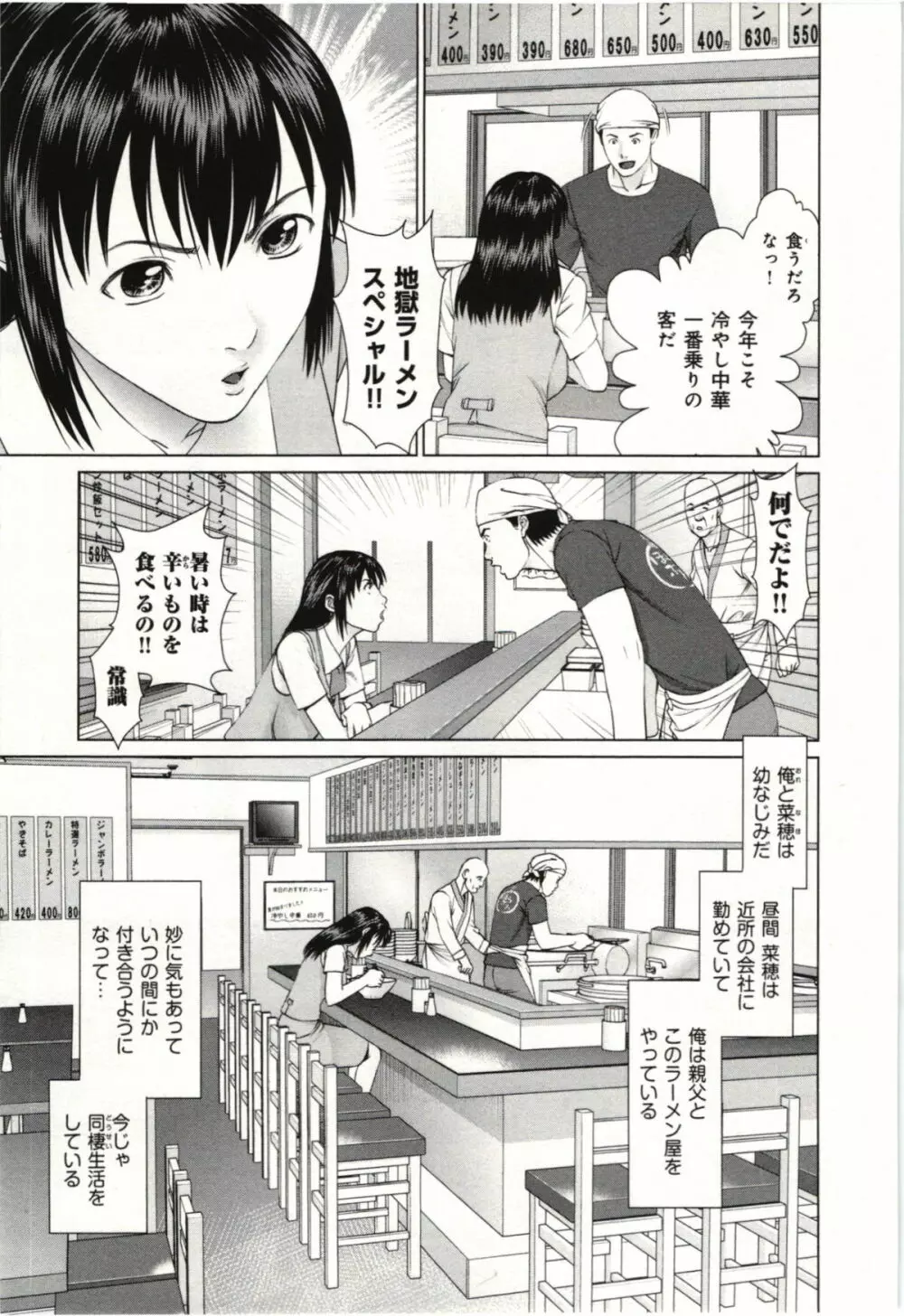 幼なじみガール Page.88