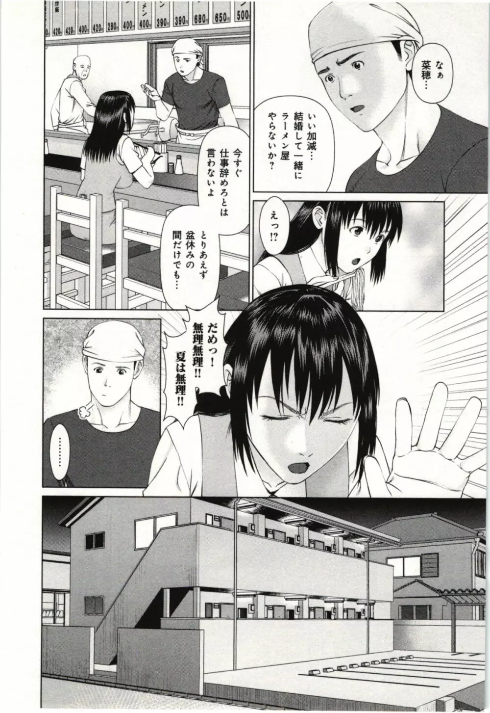 幼なじみガール Page.89