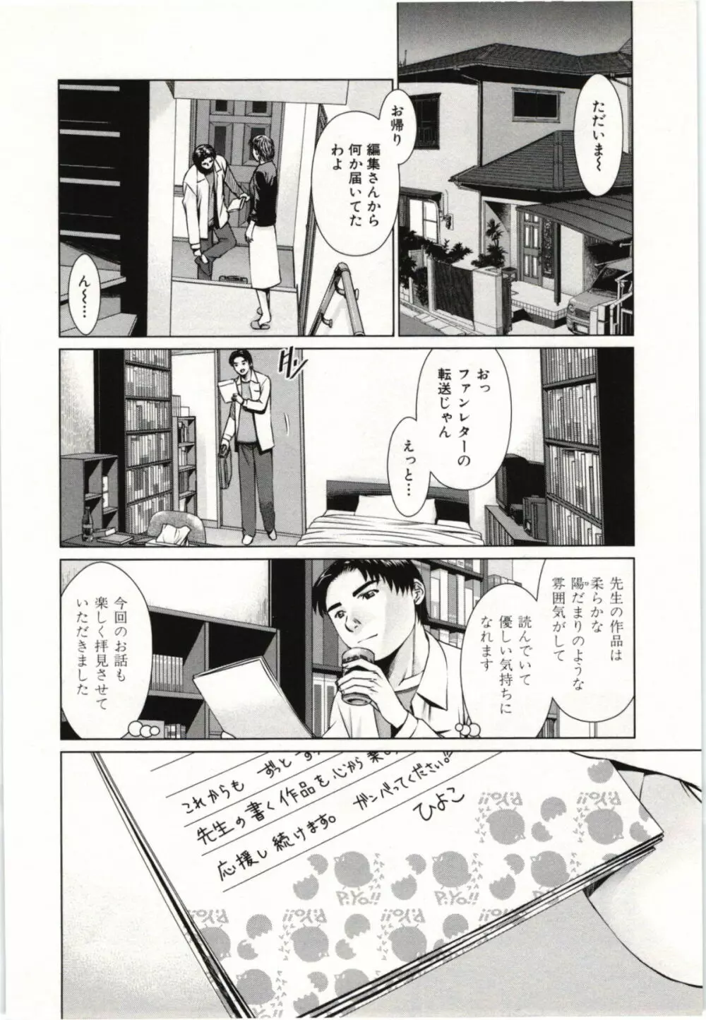 幼なじみガール Page.9
