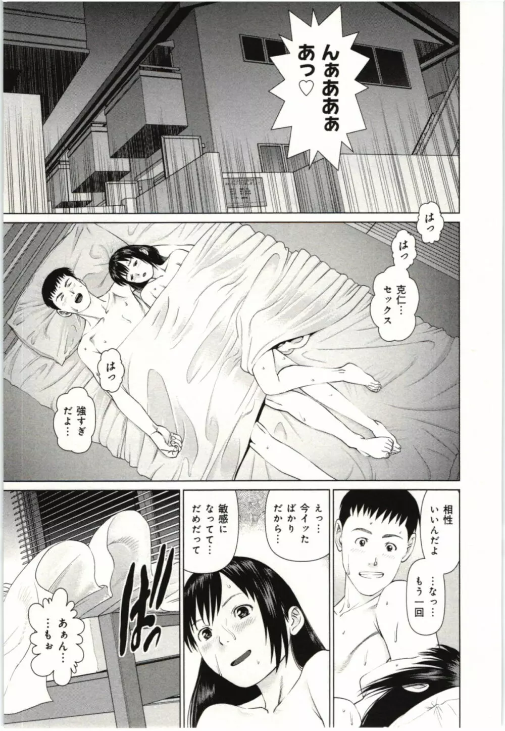 幼なじみガール Page.94