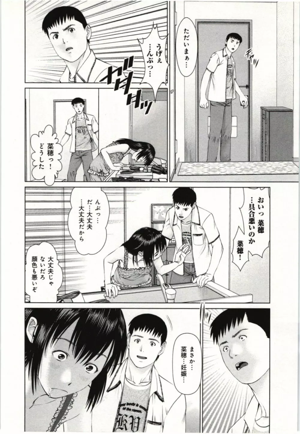 幼なじみガール Page.97