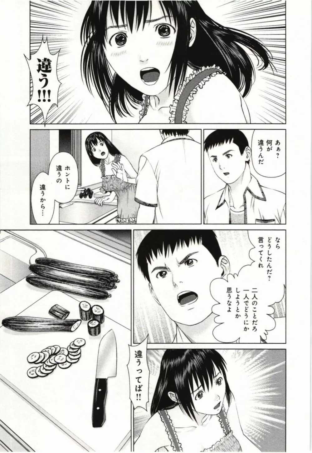 幼なじみガール Page.98