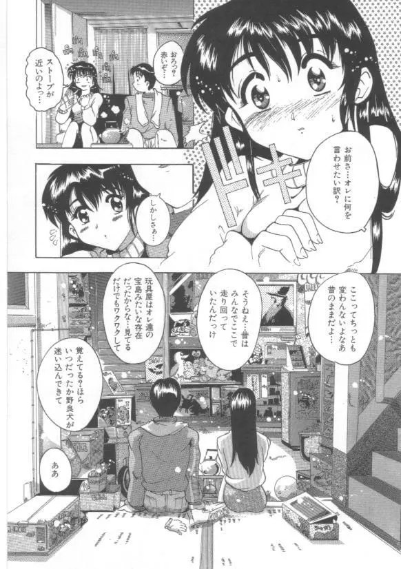 はだかんぼ Page.107