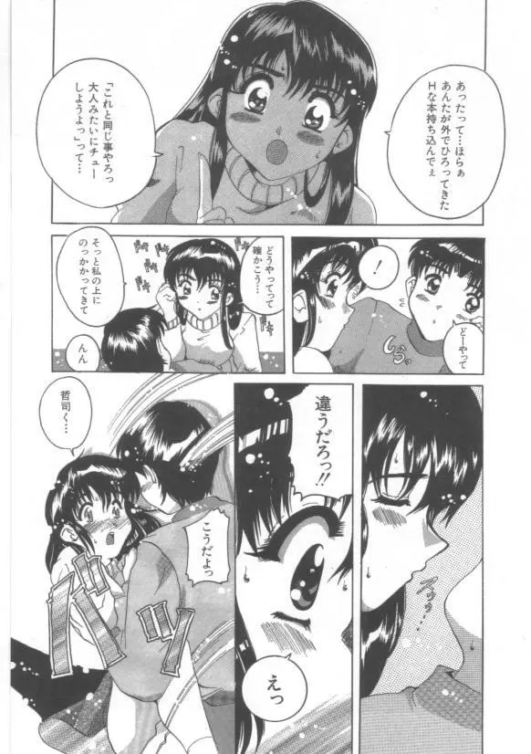 はだかんぼ Page.111