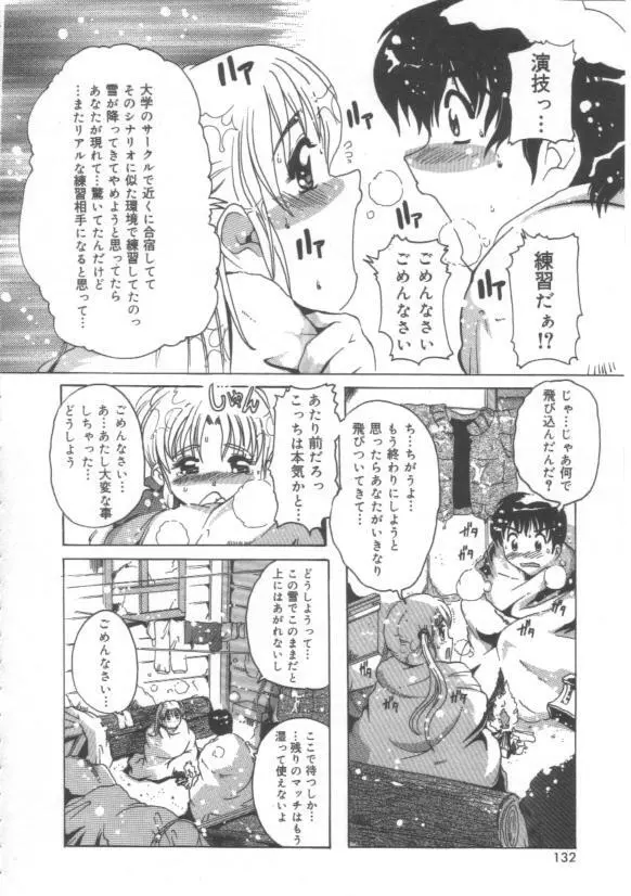 はだかんぼ Page.134