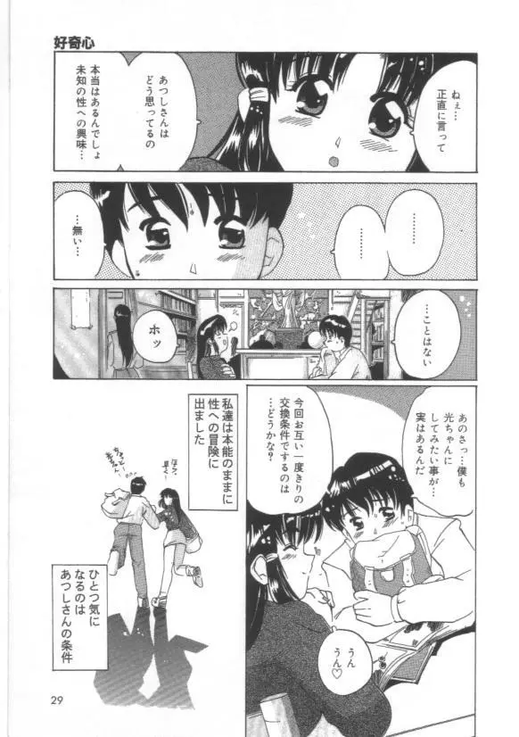 はだかんぼ Page.31