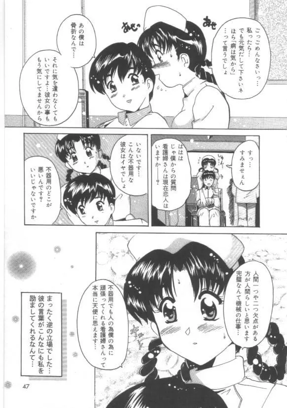 はだかんぼ Page.49