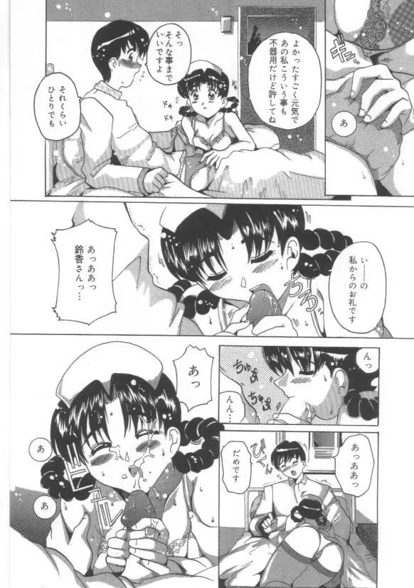 はだかんぼ Page.53