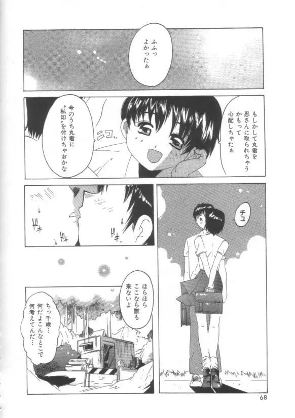 はだかんぼ Page.70