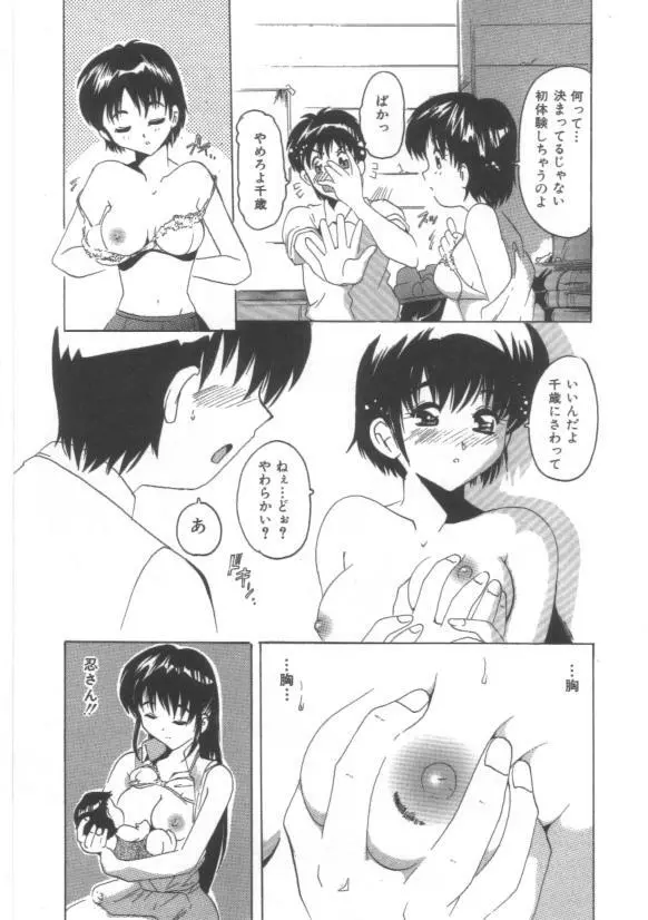 はだかんぼ Page.71