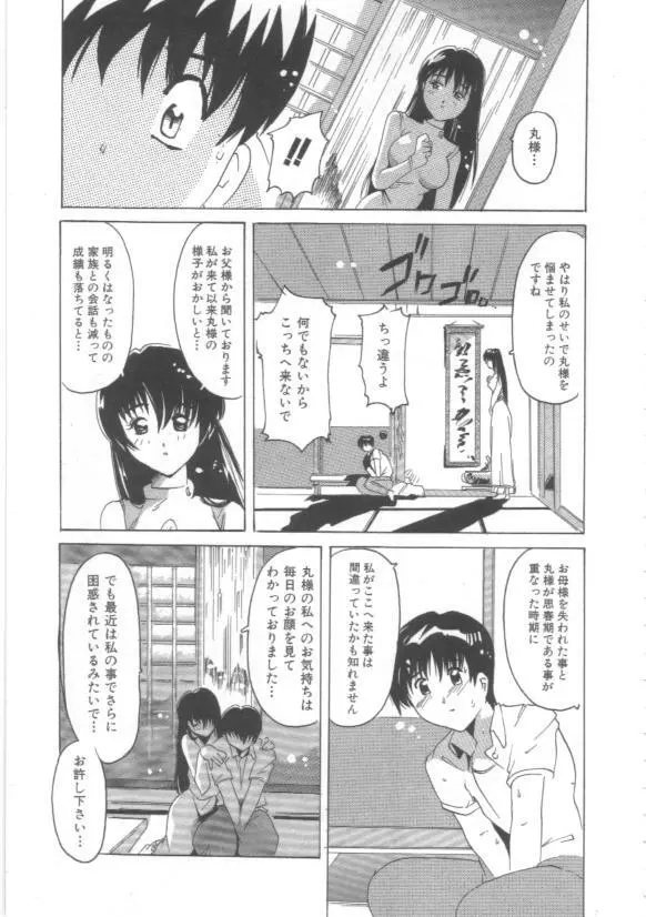 はだかんぼ Page.73