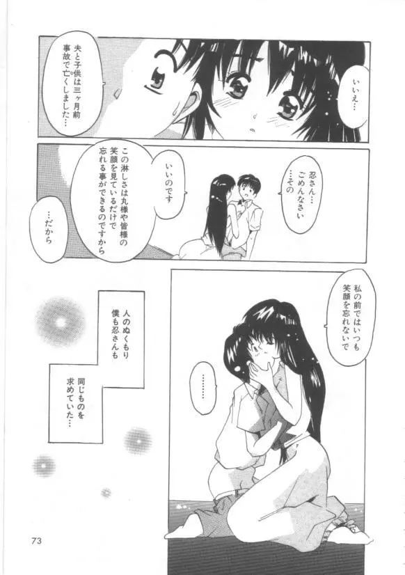 はだかんぼ Page.75