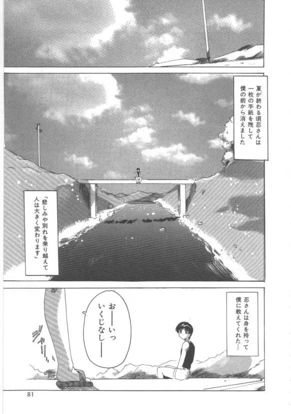 はだかんぼ Page.83