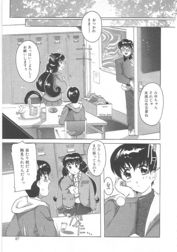 はだかんぼ Page.89