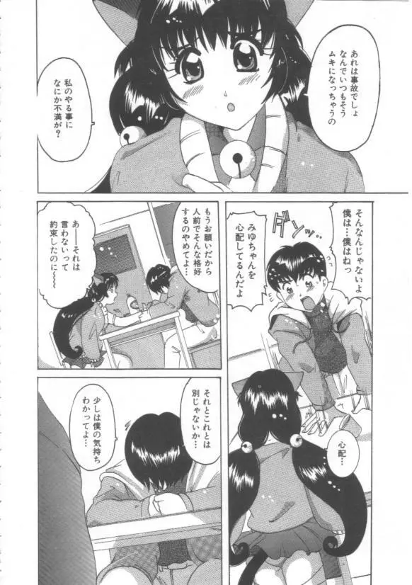 はだかんぼ Page.90