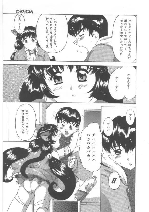 はだかんぼ Page.91