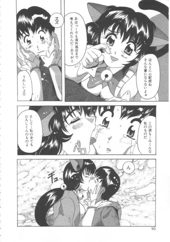 はだかんぼ Page.92