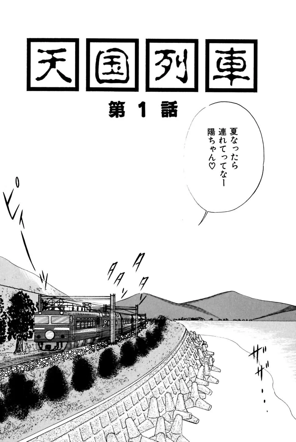 奇妙な果実 Page.105